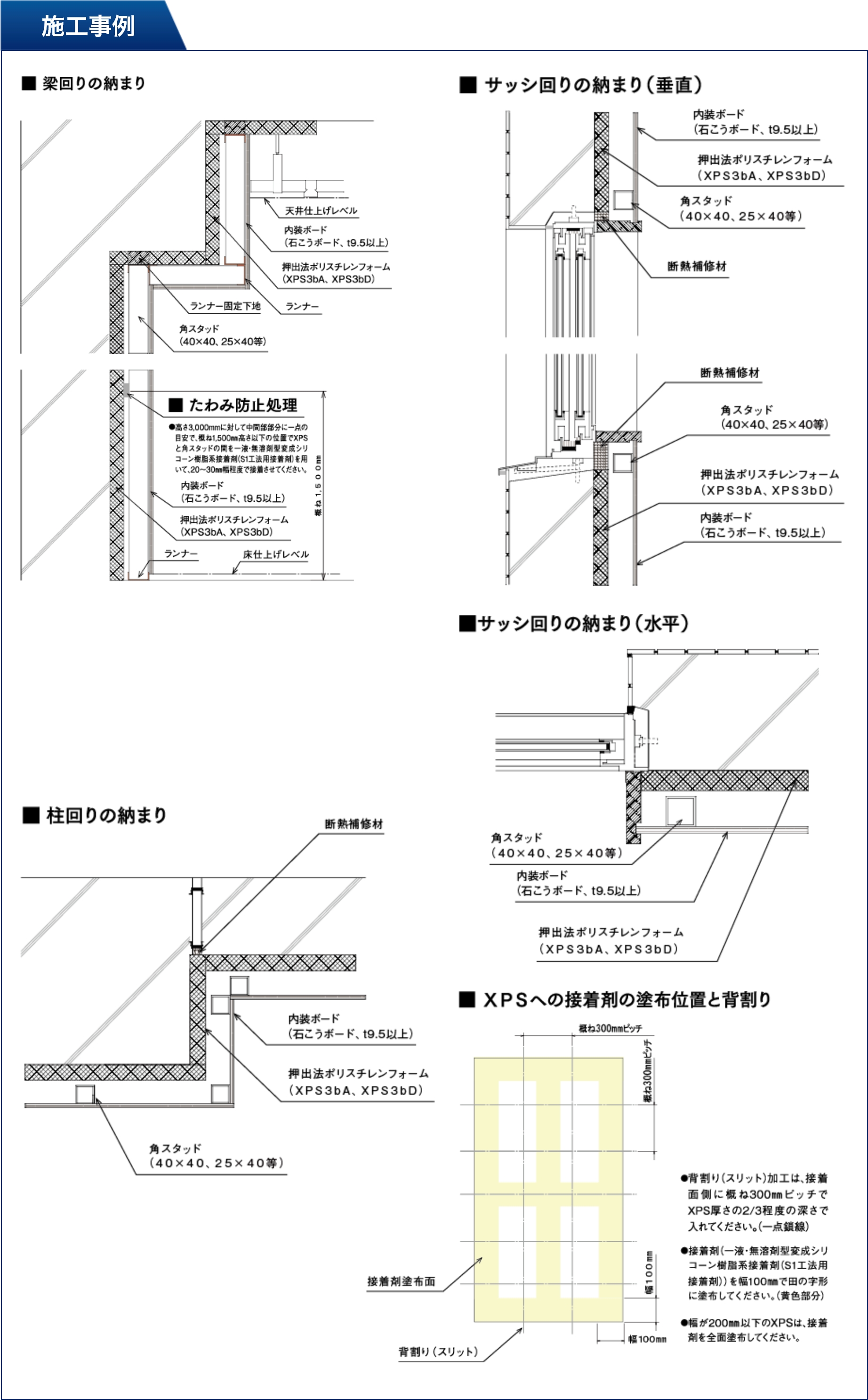 施工事例